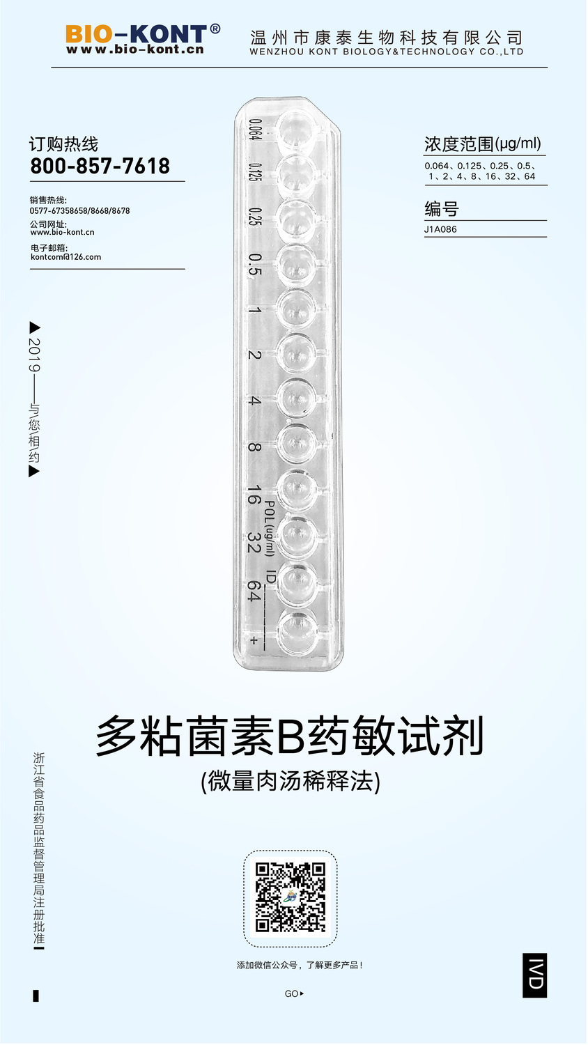 多粘菌素B-02.jpg